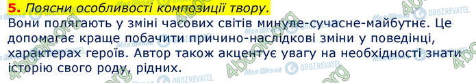 ГДЗ Укр лит 7 класс страница Стр.214 (5)